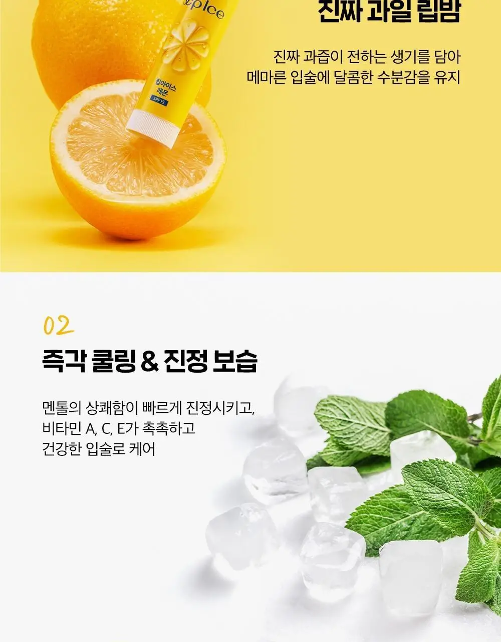 [촉촉보습/진짜과즙] 멘소래담 립아이스 립밤 레몬 3.5g 상세페이지 5